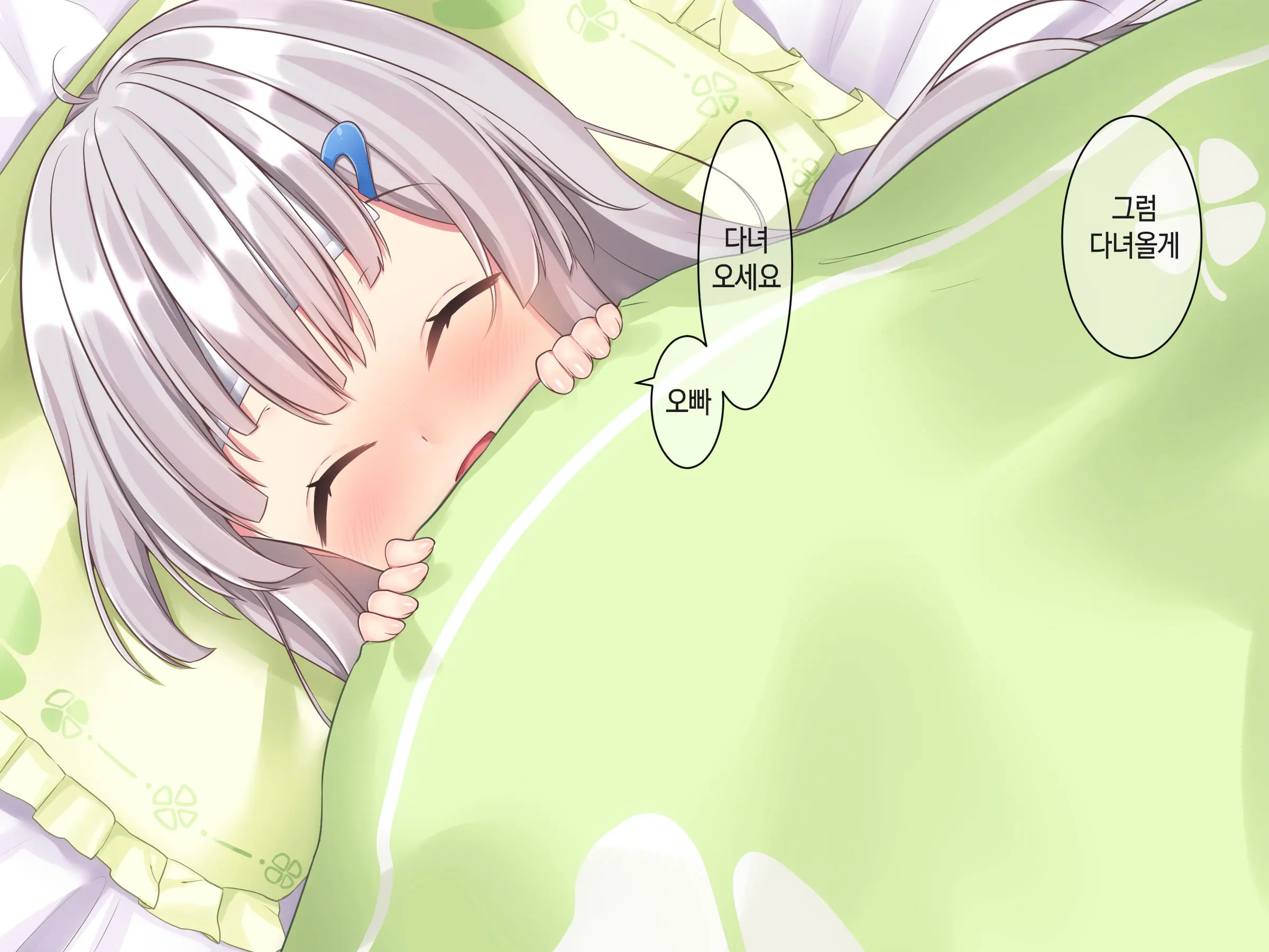 Byoujaku Na Imouto Ga Ore No Teisou O Neratte Kite Iru Ken | 병약한 여동생이 나의 정조를 노리고 있는 건